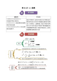 人教A版 (2019)必修 第一册4.1 指数精品课时作业