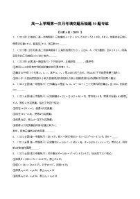 高一上学期第一次月考填空题压轴题50题专练-2023-2024学年高一数学重点题型专项训练（人教A版必修第一册）