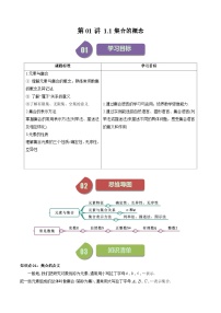 人教A版 (2019)必修 第一册第一章 集合与常用逻辑用语1.1 集合的概念优质导学案