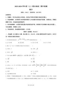 辽宁省沈阳市重点高中联合体2023-2024学年高二上学期期中考试数学试题（原卷及解析版）