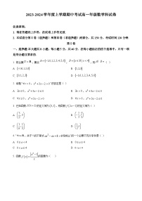 辽宁省大连市第二十四中学2023-2024学年高一数学上学期期中考试试题（Word版附解析）