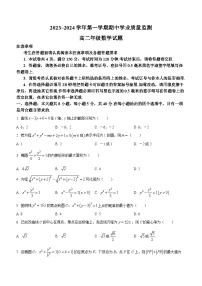 江苏省连云港市赣榆区2023-2024学年高二数学上学期11月期中考试试题（Word版附答案）