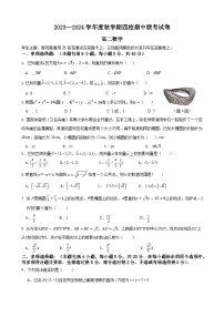 江苏省无锡市江阴市四校2023-2024学年高二数学上学期期中联考试题（Word版附答案）