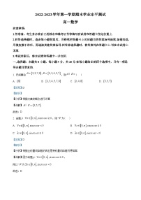 广东省深圳市2022-2023学年高一上学期期末学数学试题（教师版含解析）