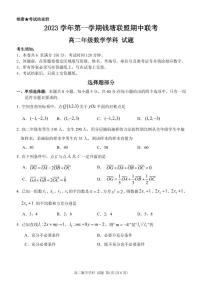 2024浙江省钱塘联盟高二上学期期中联考数学试卷扫描版含答案