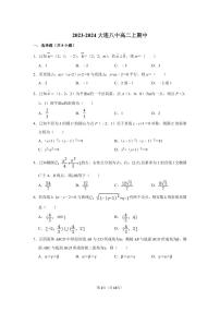 辽宁省大连市第八中学2023-2024学年高二上学期期中考试数学试题