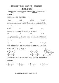 福建省厦门市新店中学2023-2024学年高二上学期期中考试数学试卷