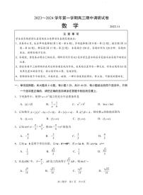 2024苏州高三上学期期中调研数学PDF版含答案