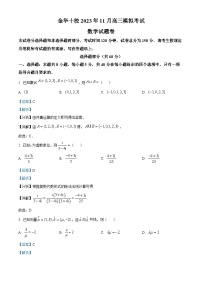 浙江省金华十校2024届高三数学上学期11月模拟考试试题（Word版附解析）
