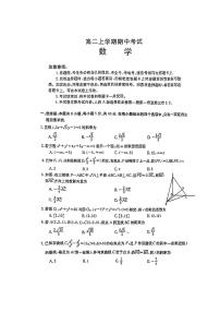 数学高二上学期期中考试