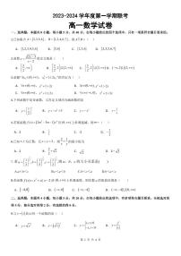 天一大联考高一数学试卷及参考答案