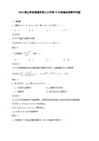 2024届江苏省南通市高三上学期10月质量监测数学试题含答案