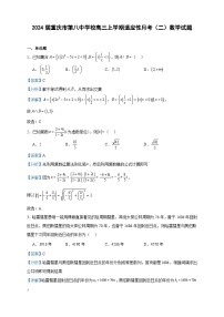 2024届重庆市第八中学校高三上学期适应性月考（二）数学试题含答案