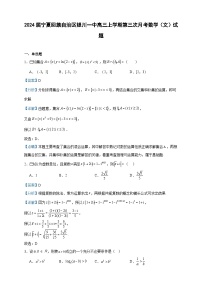 2024届宁夏回族自治区银川一中高三上学期第三次月考数学（文）试题含答案