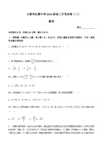 2023-2024学年湖南省长沙市长郡中学高三上学期月考（三）数学试卷含答案