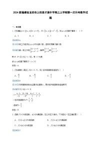 2024届福建省龙岩市上杭县才溪中学高三上学期第一次月考数学试题含答案