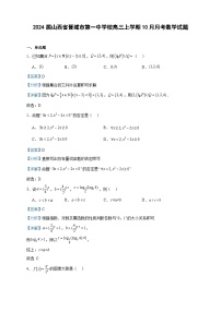 2024届山西省晋城市第一中学校高三上学期10月月考数学试题含答案