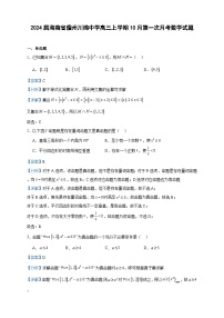 2024届海南省儋州川绵中学高三上学期10月第一次月考数学试题含答案