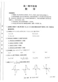 甘肃省白银市靖远县2023-2024学年高一上学期期中检测数学试题