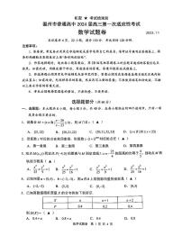 2023-温州市普通高中高三第一次适应性考试数学试卷