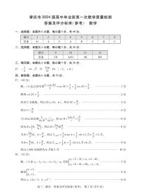 广东省肇庆市2024届高三毕业班第一次教学质量检测数学试卷及参考答案