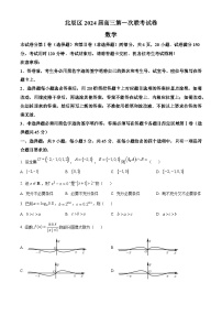 天津市北辰区2023-2024学年高三数学上学期第一次联考（期中）试题（Word版附答案）