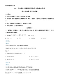 浙江省温州十校联合体2023-2024学年高一数学上学期期中联考试题（Word版附解析）