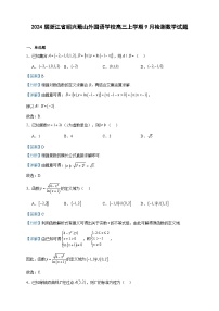 2024届浙江省绍兴蕺山外国语学校高三上学期9月检测数学试题含答案