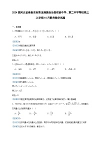 2024届河北省秦皇岛市青龙满族自治县实验中学、第二中学等校高三上学期10月联考数学试题含答案