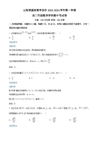 福建省福州市山海联盟教学协作校2023-2024学年高二上学期期中联考数学试题（Word版附解析）