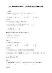 2023届湖南省炎德英才高三下学期2月第六次联考数学试题含解析