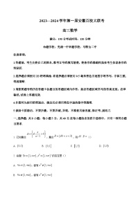 2023-2024学年安徽省马鞍山二中百校大联考高三上学期数学试题word版含答案