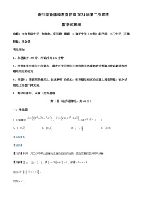 2024届浙江省新阵地教育联盟高三上学期第二次联考数学试题含解析