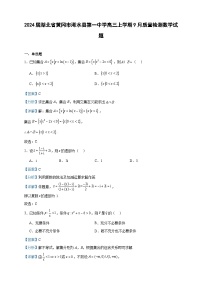 2024届湖北省黄冈市浠水县第一中学高三上学期9月质量检测数学试题含解析