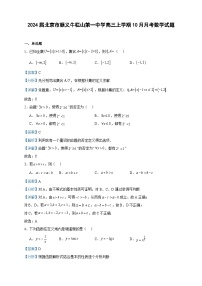 2024届北京市顺义牛栏山第一中学高三上学期10月月考数学试题含解析
