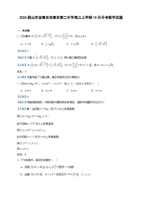 2024届山东省泰安市泰安第二中学高三上学期10月月考数学试题含解析