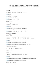 2024届上海市市北中学高三上学期10月月考数学试题含解析