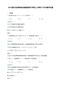 2024届河北省高碑店市崇德实验中学高三上学期9月月考数学试题含解析