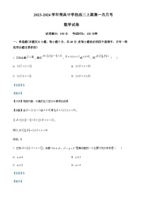 2024届重庆市荣昌中学高三上学期第一次月考数学试题含解析