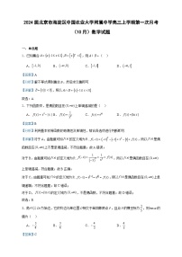 2024届北京市海淀区中国农业大学附属中学高三上学期第一次月考（10月）数学试题含解析