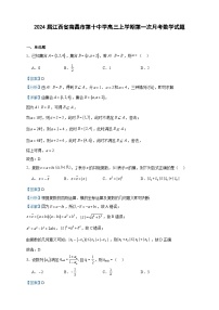 2024届江西省南昌市第十中学高三上学期第一次月考数学试题含解析