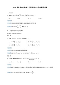 2024届重庆市七校高三上学期第一次月考数学试题含解析
