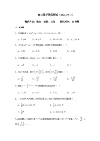 2023-2024学年广东省潮州市松昌中学高三上学期数学课堂测试卷（10月17日）