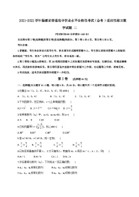 2021-2022学年福建省普通高中学业水平合格性考试（会考 ）适应性练习数学试题二 （Word版）