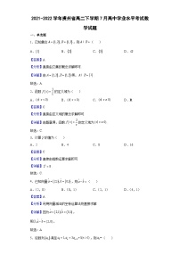 2021-2022学年贵州省高二下学期7月高中学业水平考试数学试题（解析版）