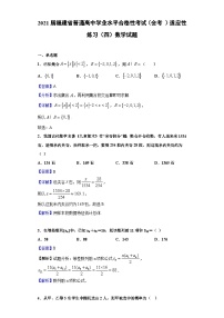 2021届福建省普通高中学业水平合格性考试（会考 ）适应性练习（四）数学试题（解析版）