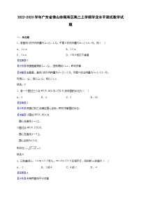 2022-2023学年广东省佛山市南海区高二上学期学业水平测试数学试题（解析版）