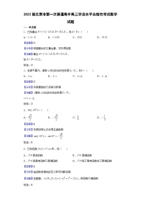 2022届北京市第一次普通高中高三学业水平合格性考试数学试题（解析版）