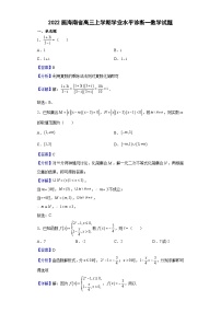 2022届海南省高三上学期学业水平诊断一数学试题（解析版）