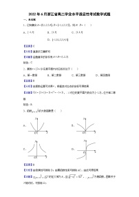 2022年6月浙江省高二学业水平适应性考试数学试题（解析版）